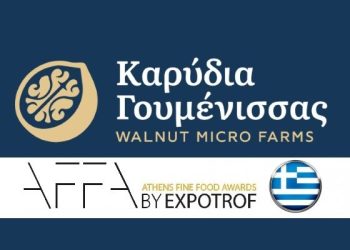 Λογότυπο “Καρύδια Γουμένισσας” με καρύδι και βραβείο από AFFA by EXPOTROF